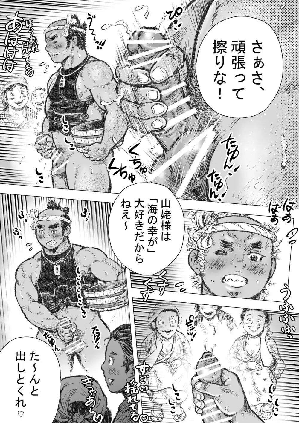 漁沸男ヶ浜 3 - page17