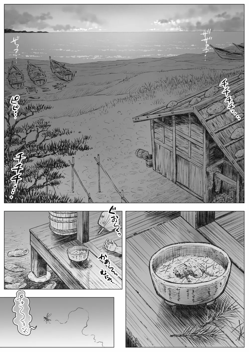 漁沸男ヶ浜 3 - page2