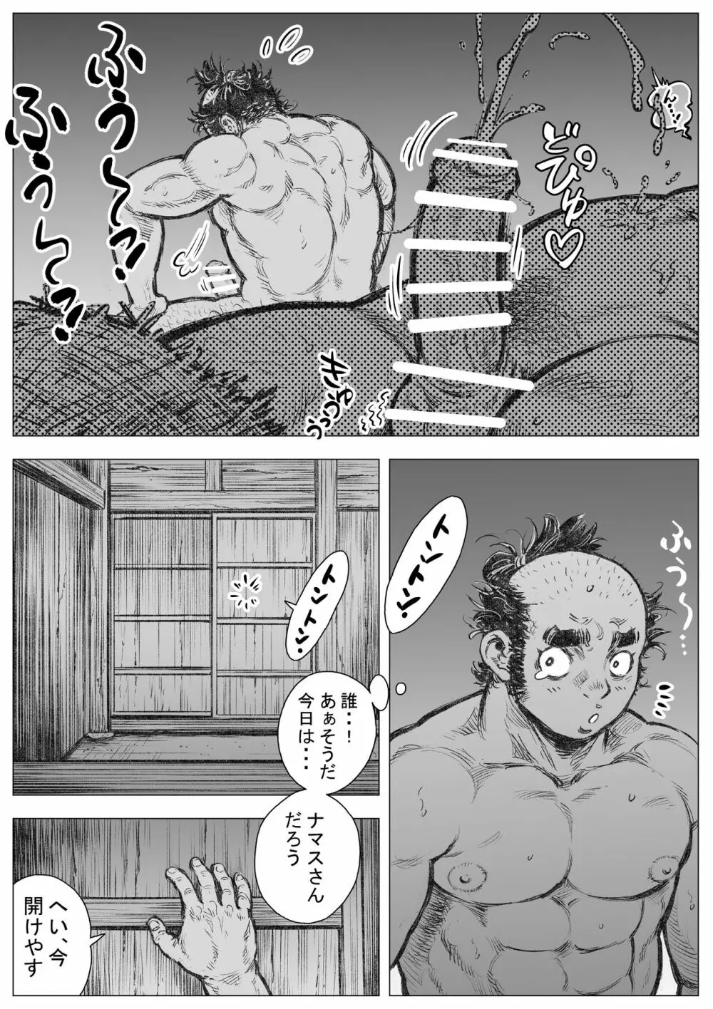 漁沸男ヶ浜 3 - page5