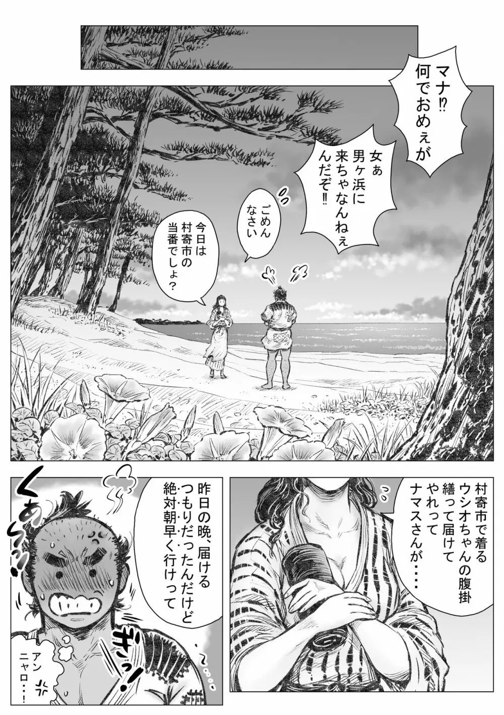 漁沸男ヶ浜 3 - page7