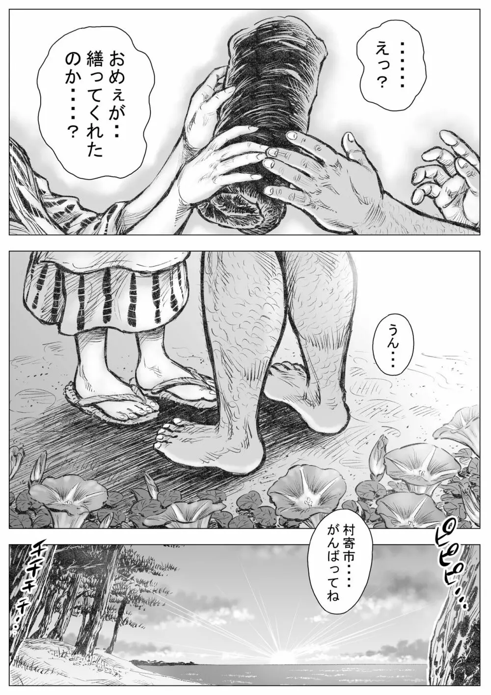 漁沸男ヶ浜 3 - page8