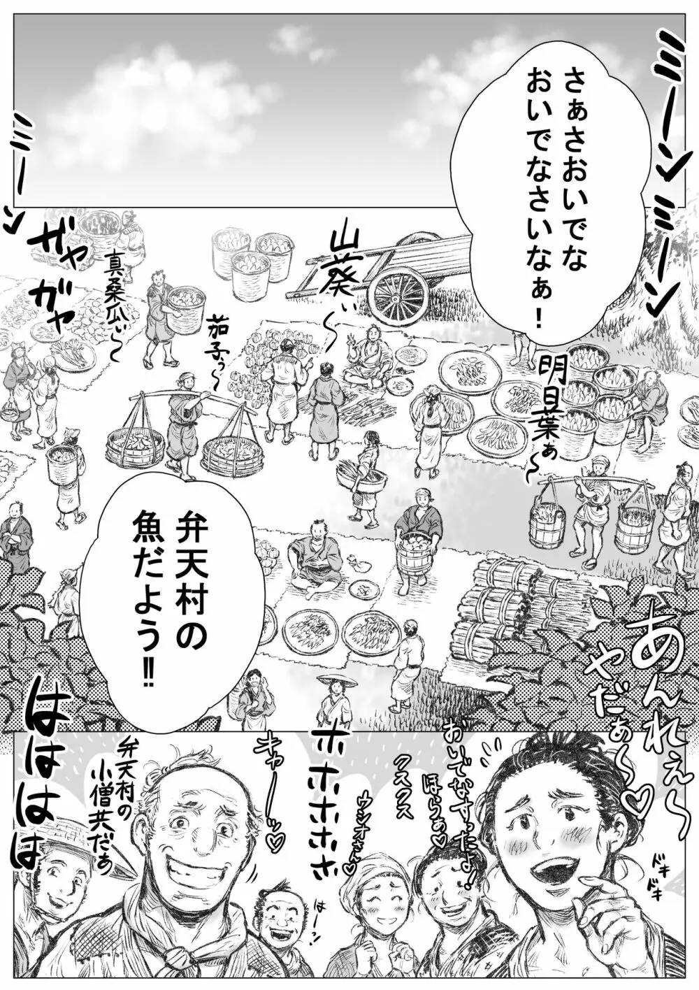 漁沸男ヶ浜 3 - page9