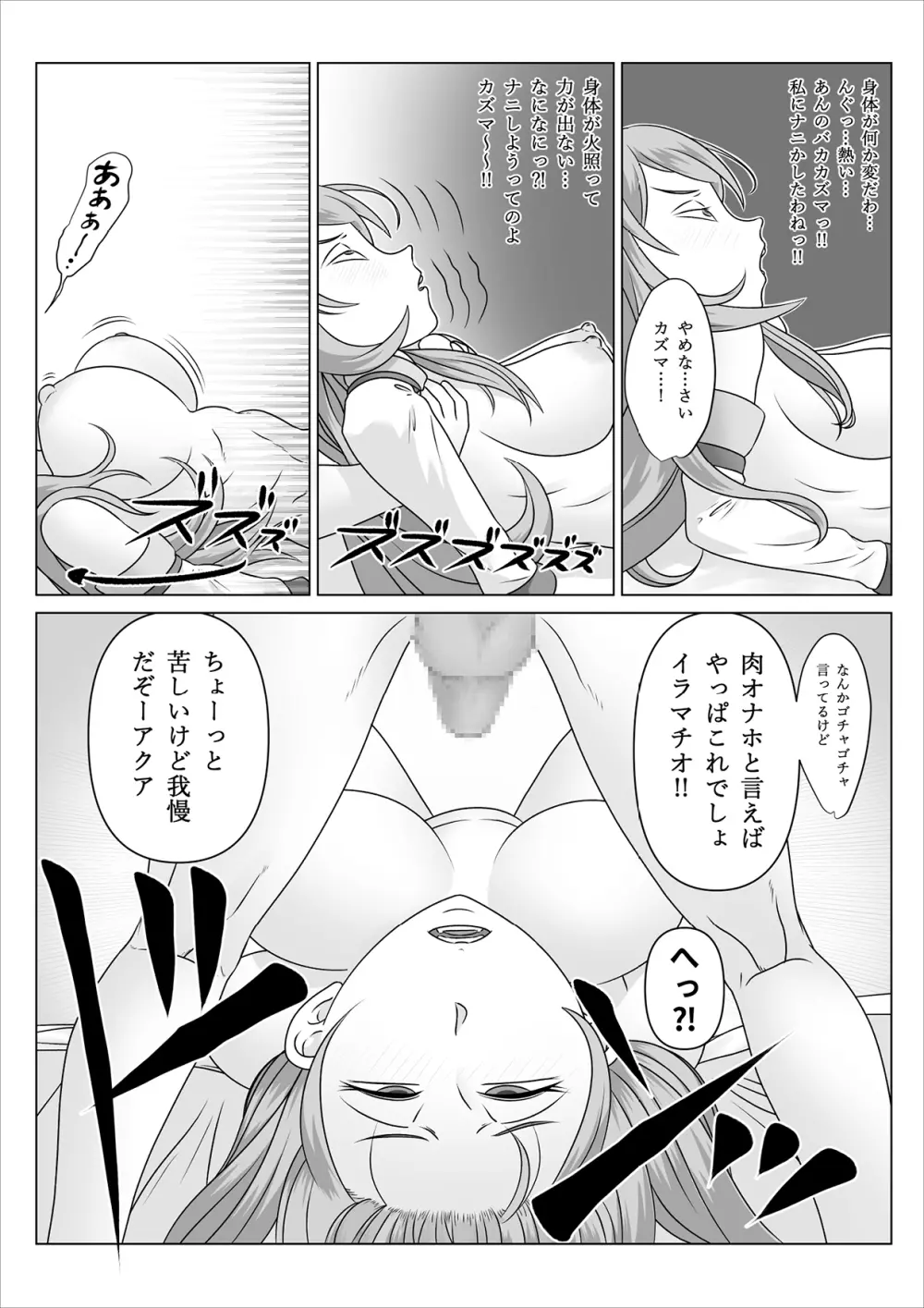 孕ませアクア! - page11