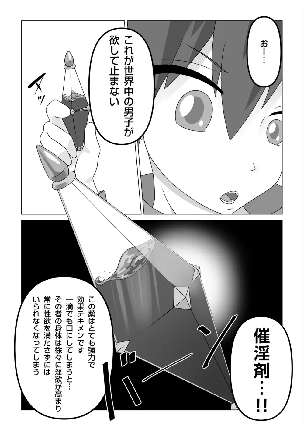 孕ませアクア! - page2