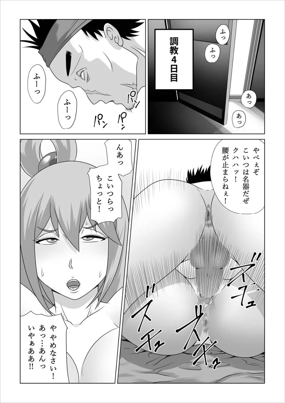 孕ませアクア! - page48