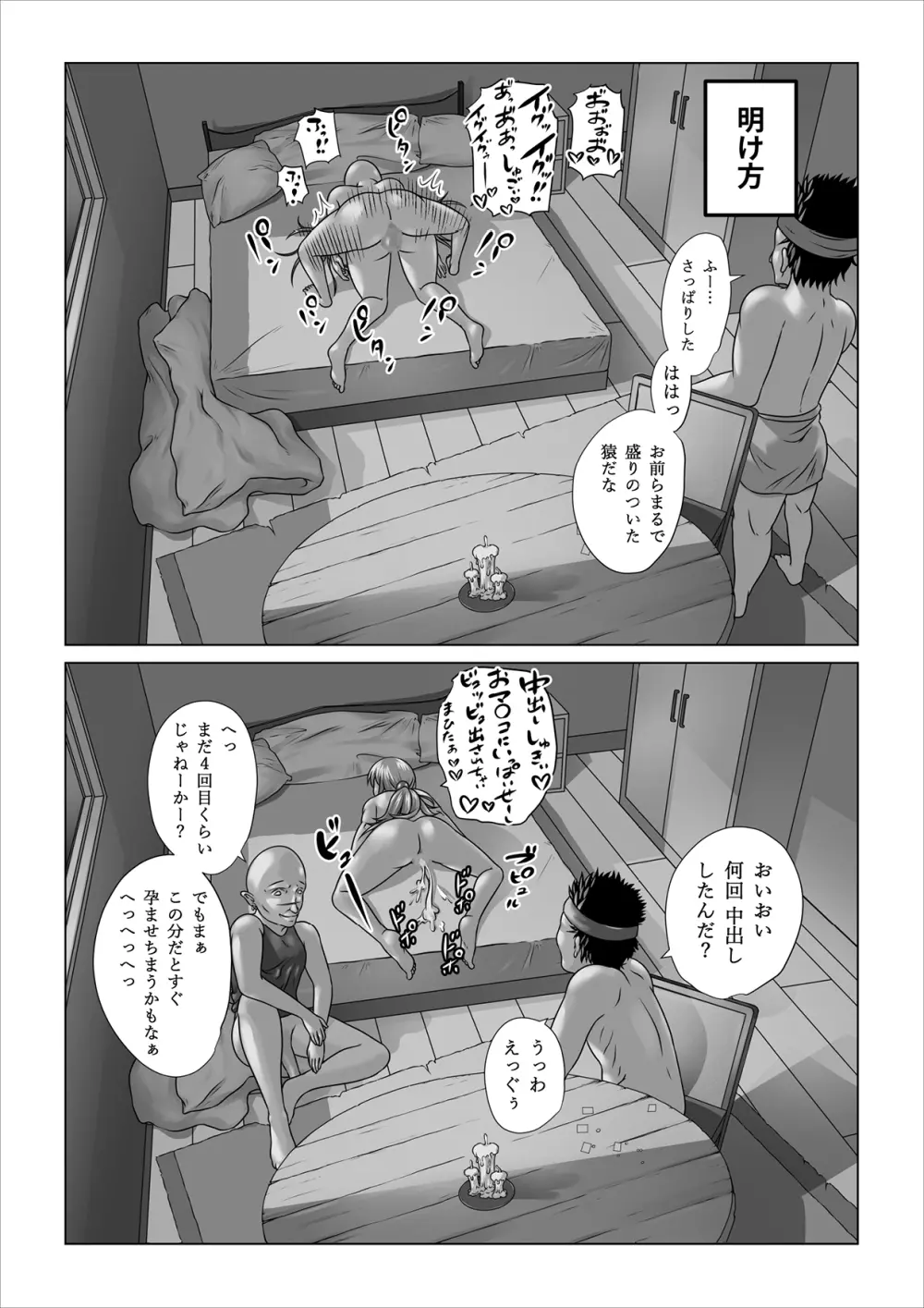 孕ませアクア! - page60