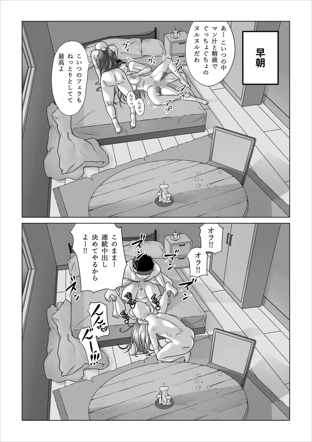 孕ませアクア! - page61