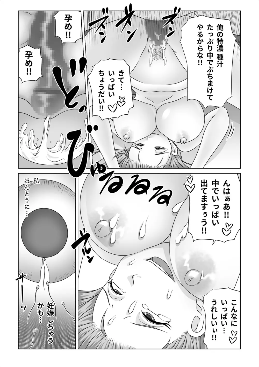 孕ませアクア! - page62