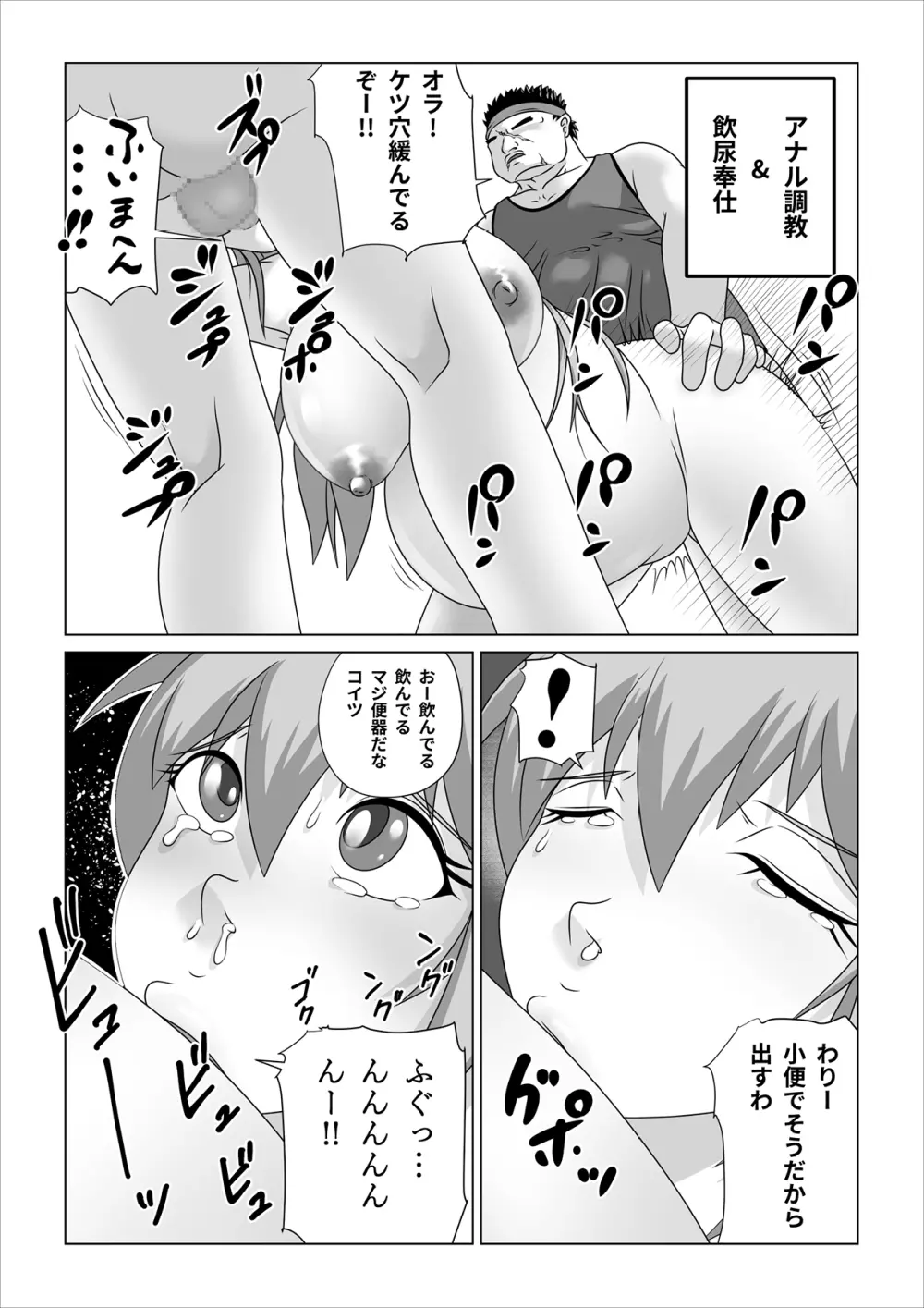 孕ませアクア! - page64