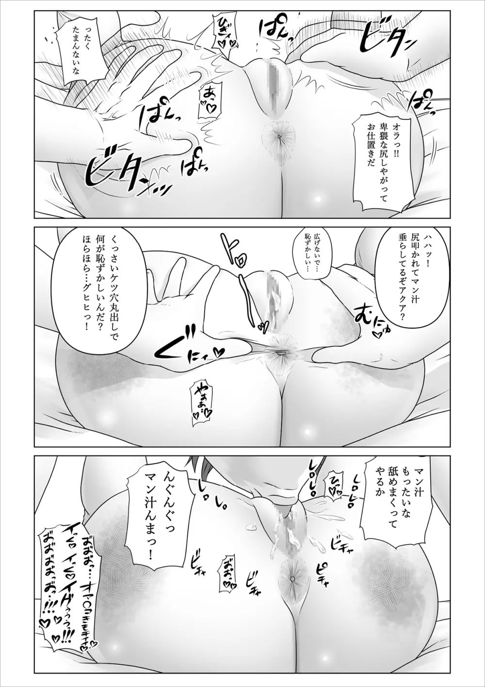 孕ませアクア! - page9