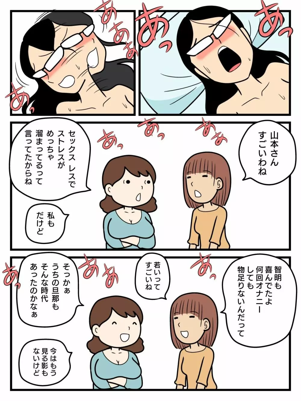 モブ顔の好色団地妻たち - page11