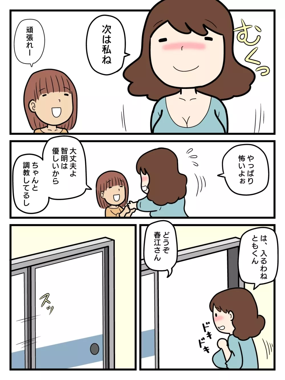 モブ顔の好色団地妻たち - page17