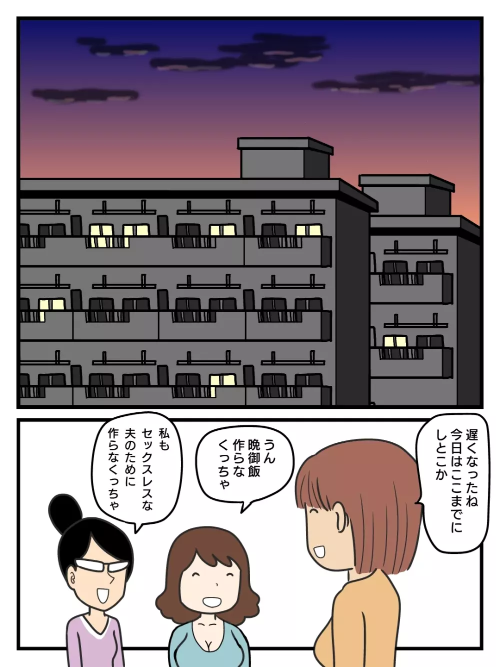 モブ顔の好色団地妻たち - page27