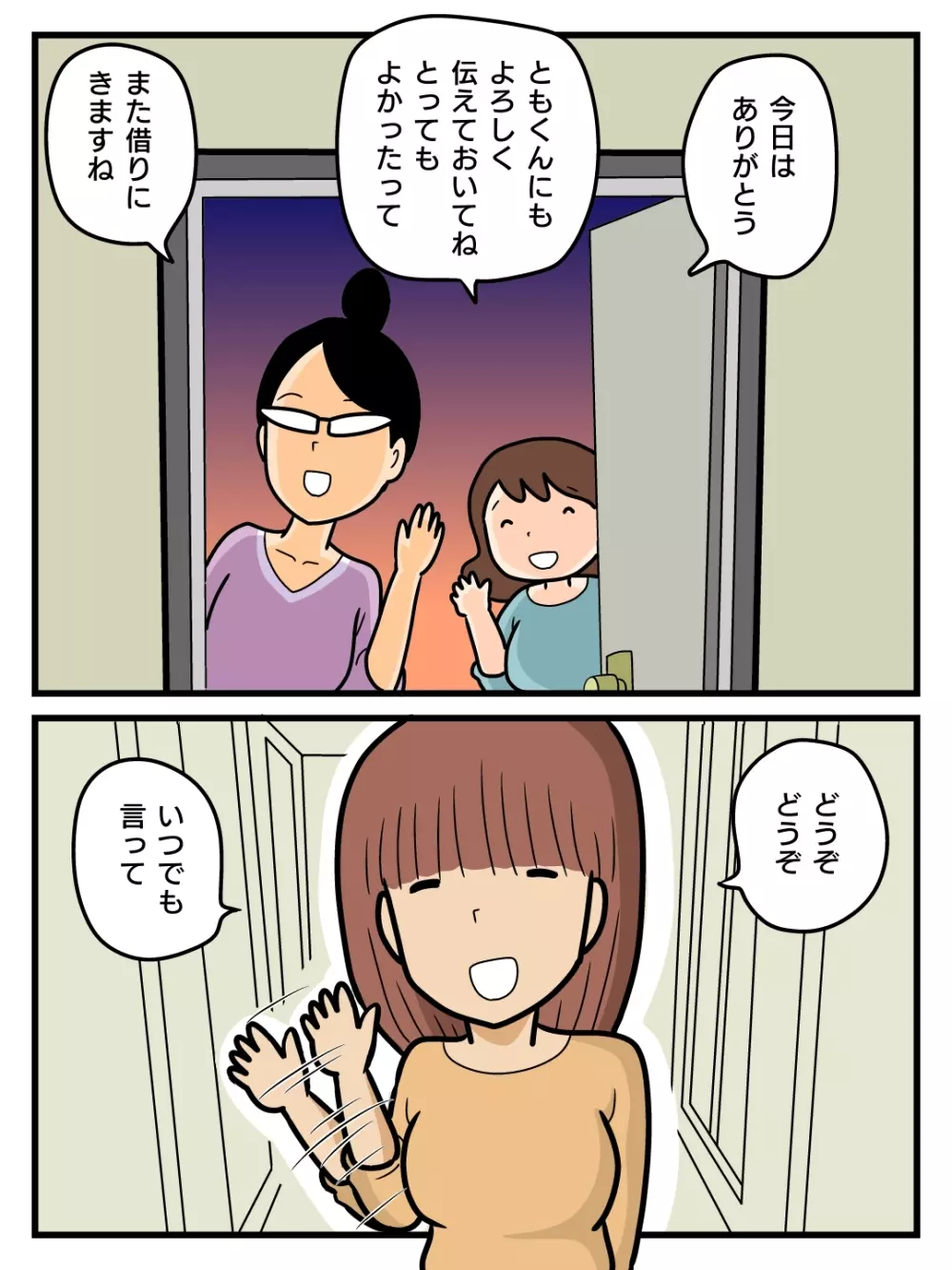 モブ顔の好色団地妻たち - page28