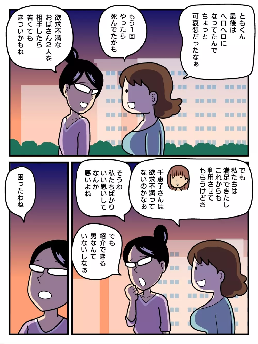 モブ顔の好色団地妻たち - page29