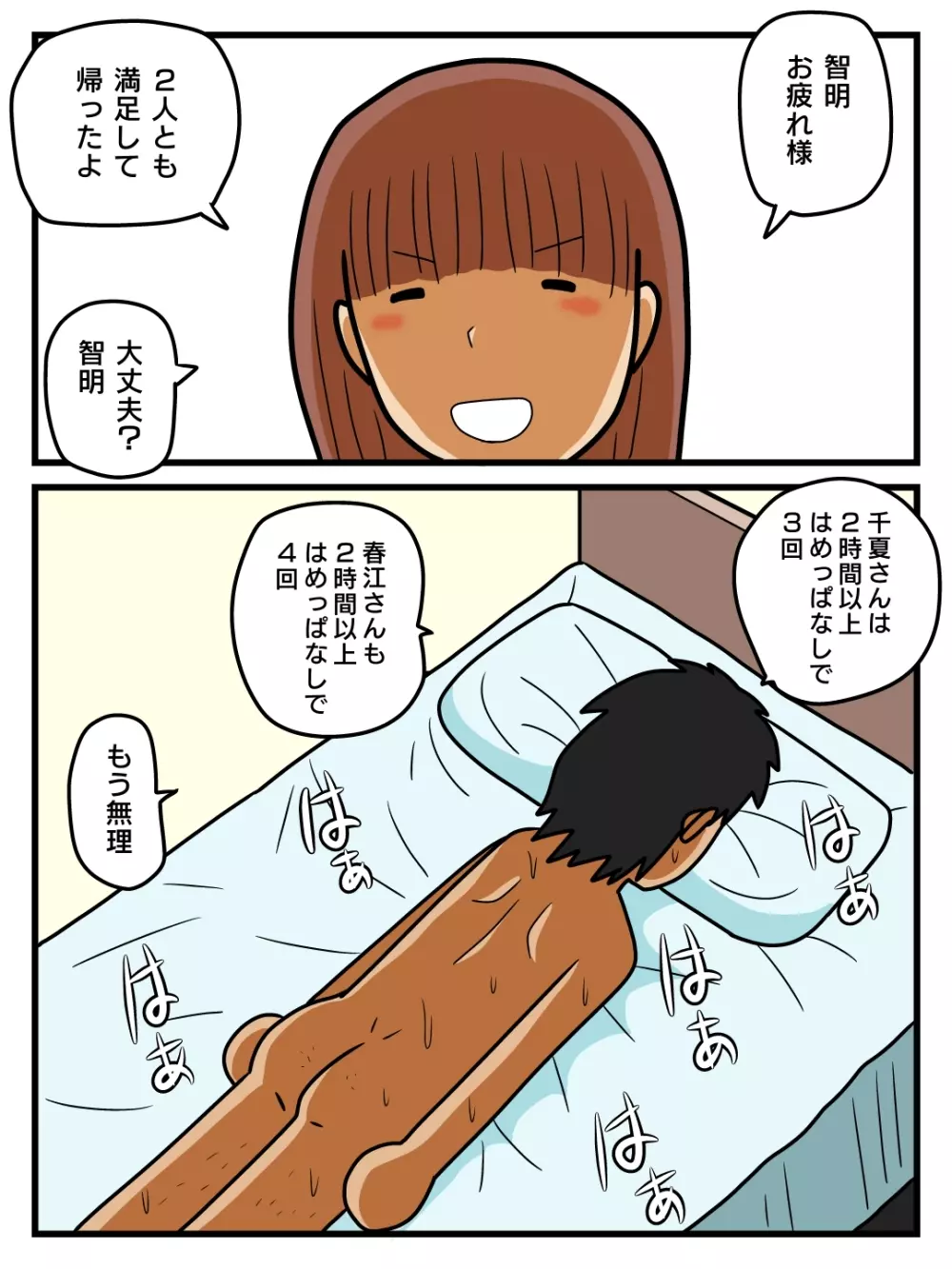 モブ顔の好色団地妻たち - page30