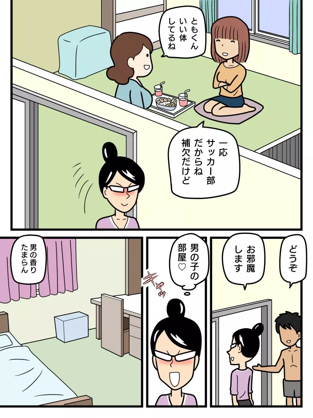 モブ顔の好色団地妻たち - page5