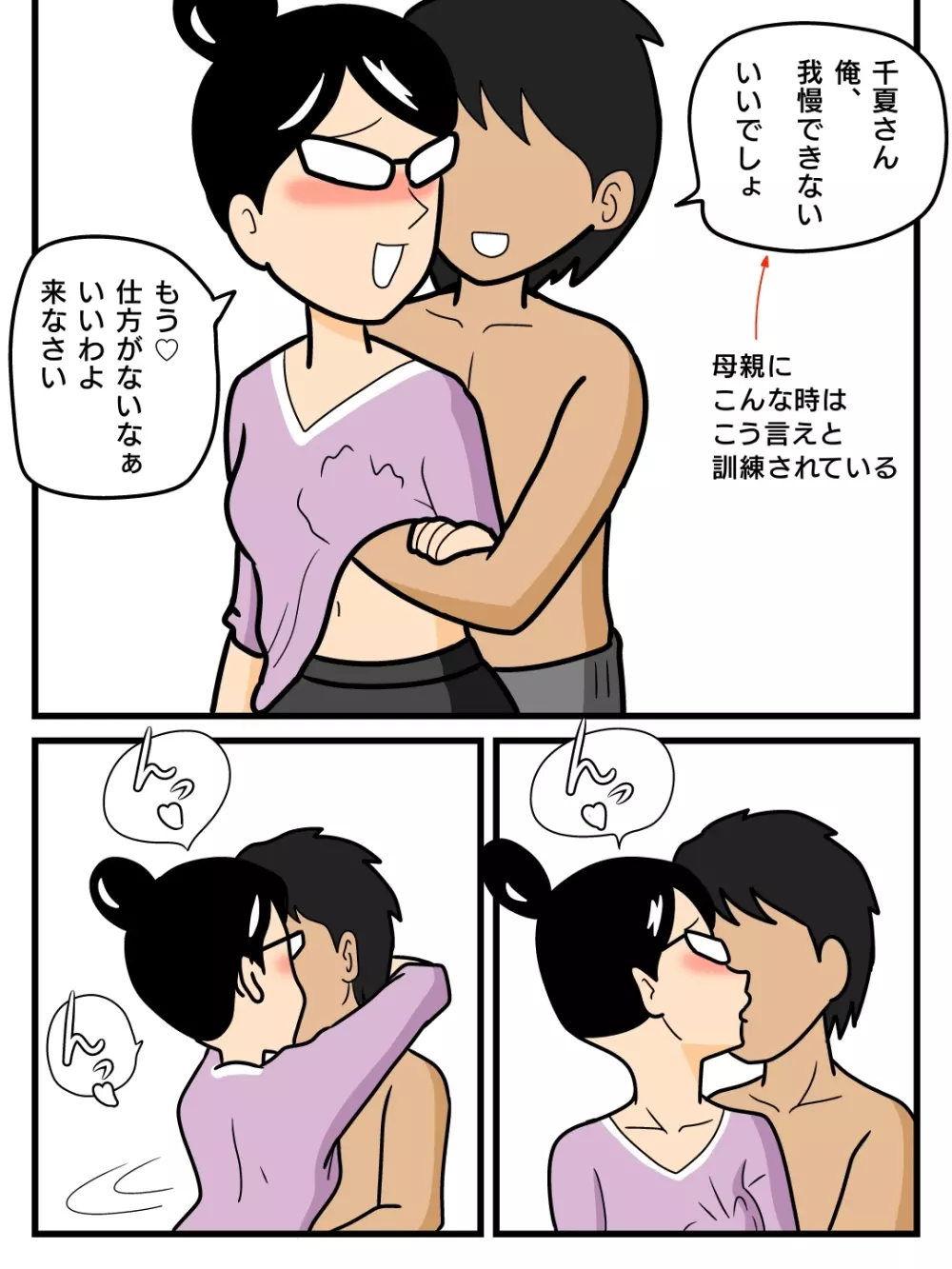 モブ顔の好色団地妻たち - page6