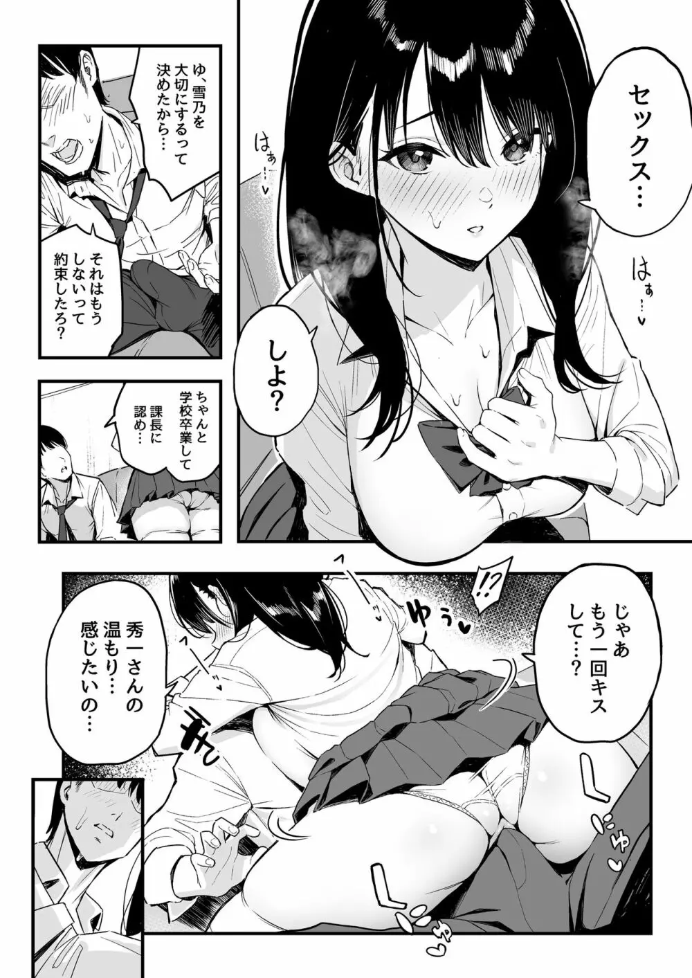 上司の娘 - page13