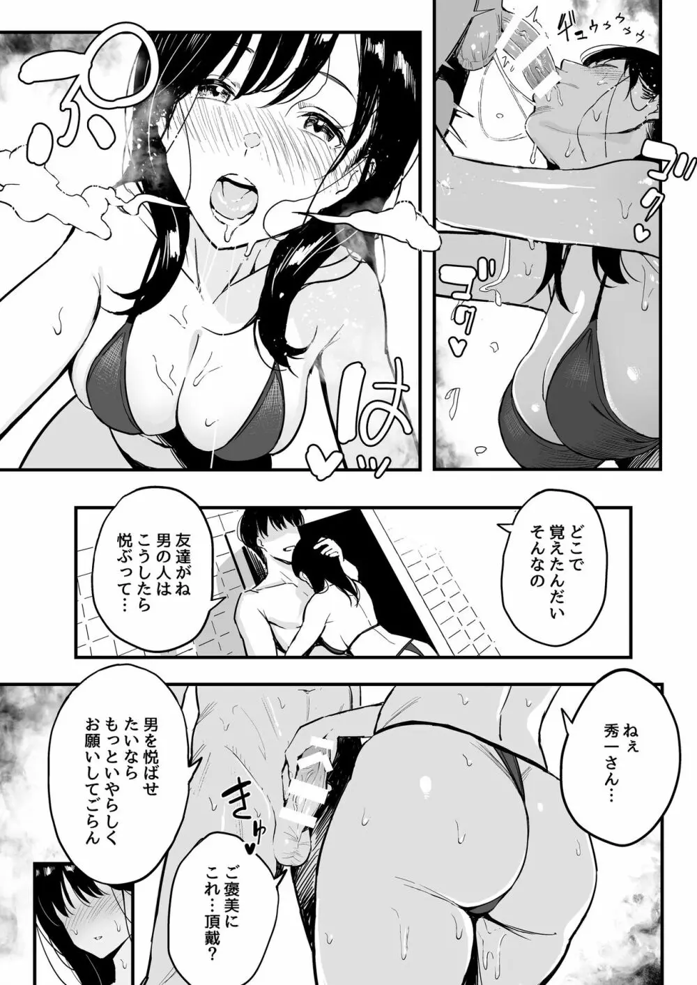 上司の娘 - page24