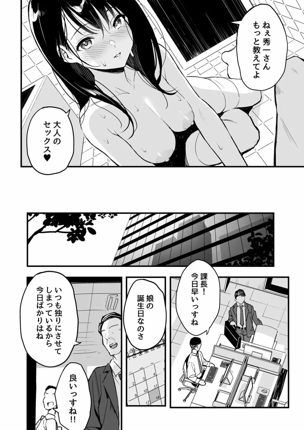 上司の娘 - page31