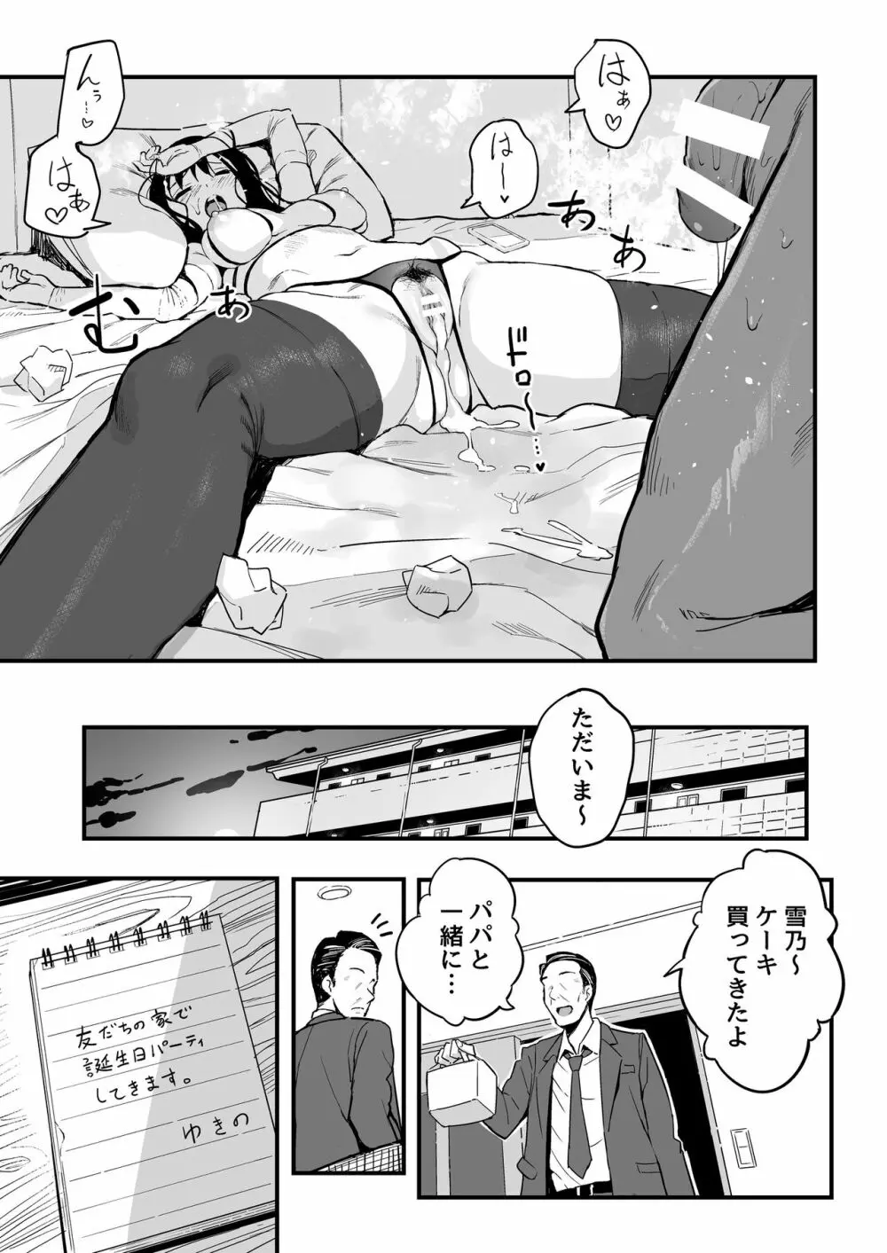 上司の娘 - page40