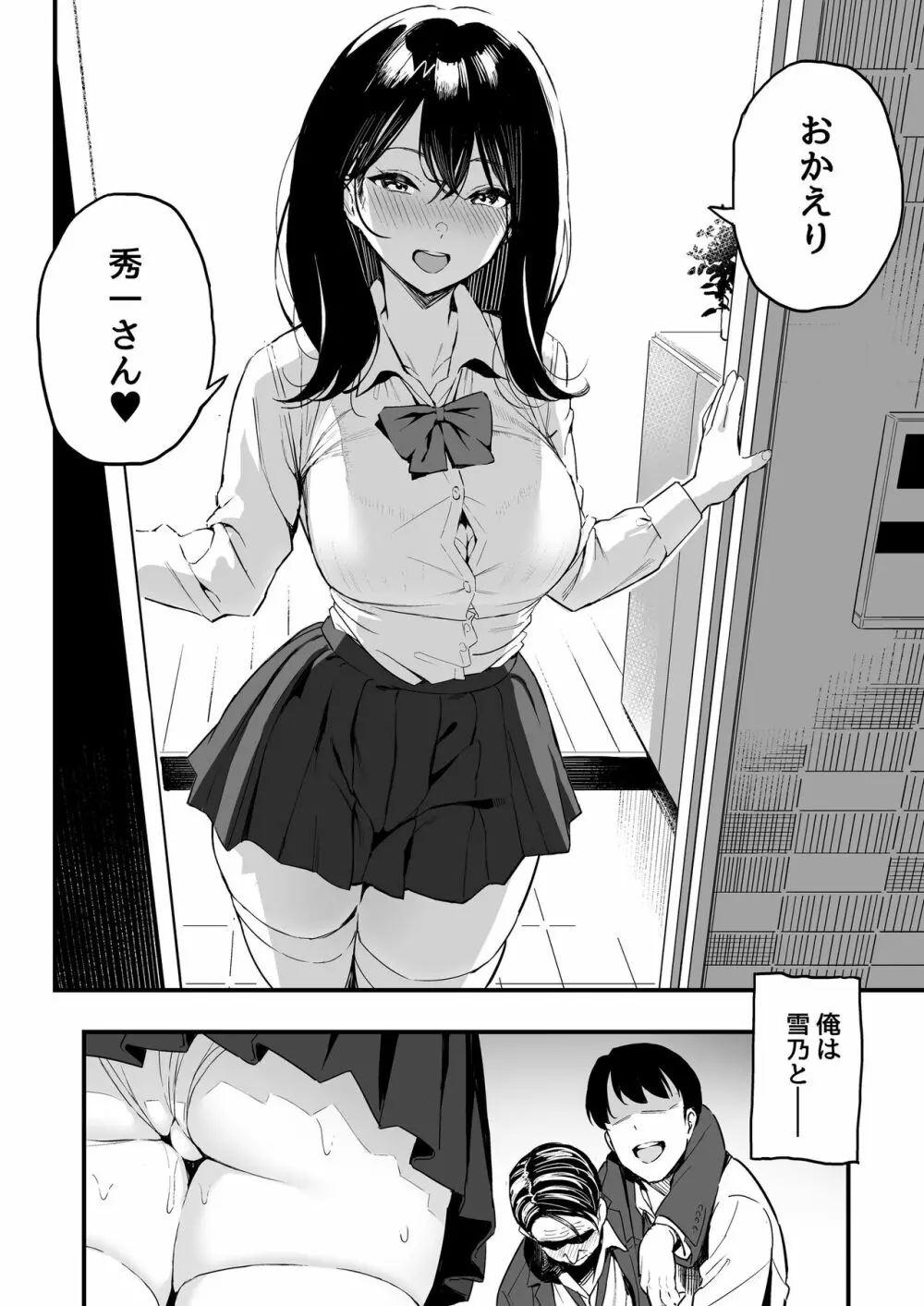 上司の娘 - page5