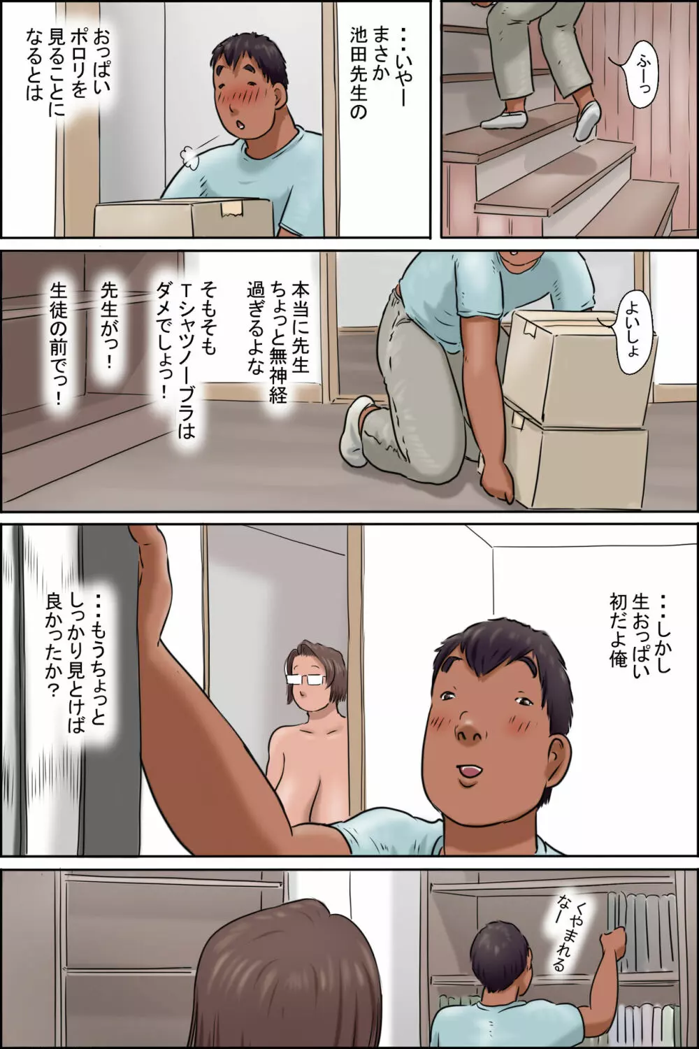 池田先生の熱中症対策 - page16