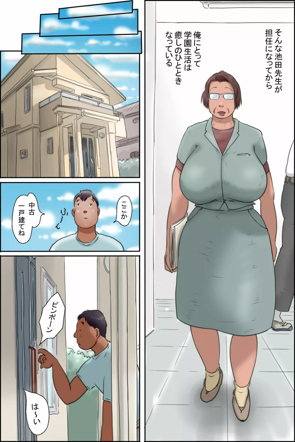 池田先生の熱中症対策 - page7