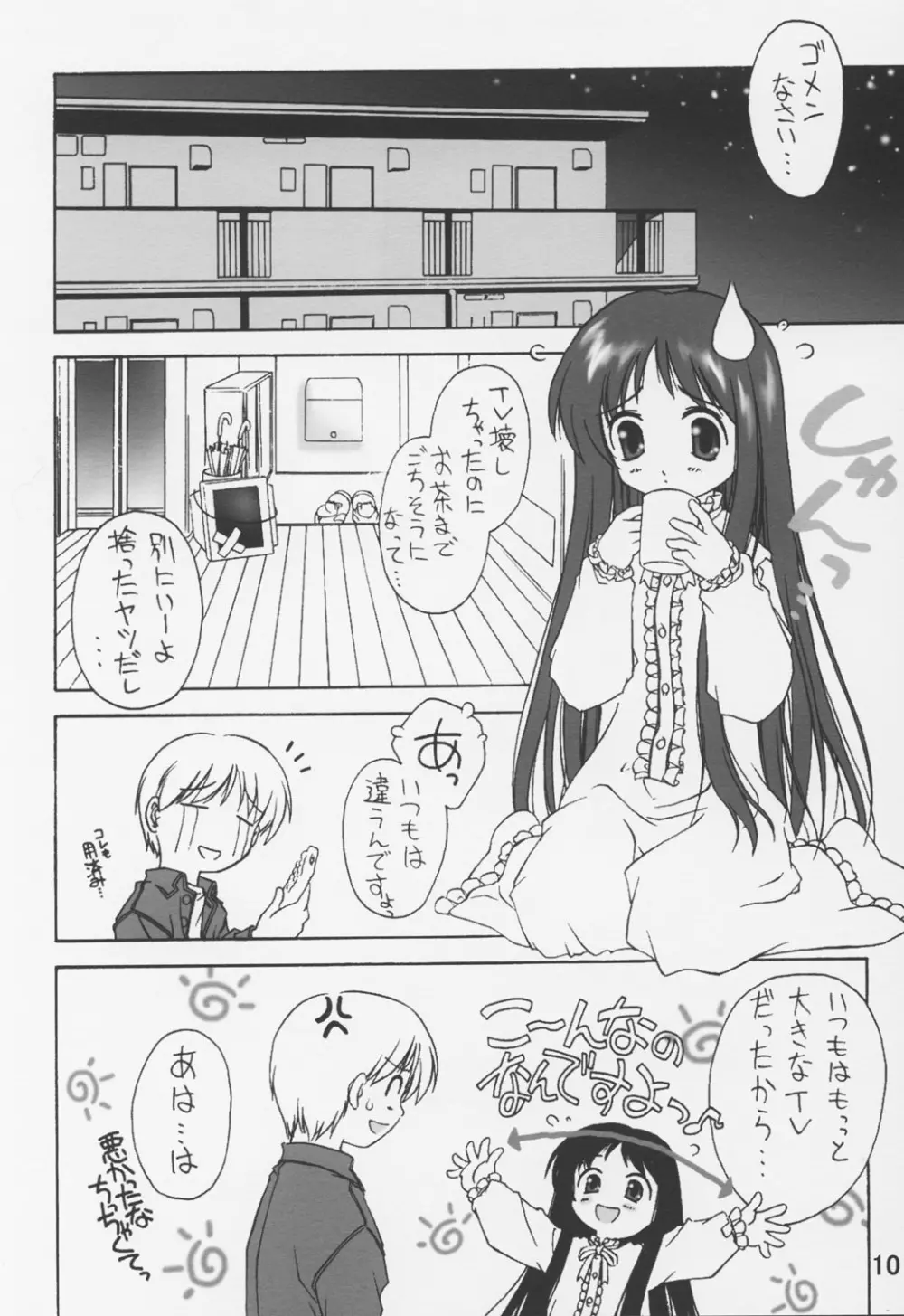 のろい no びでお 1 - page11