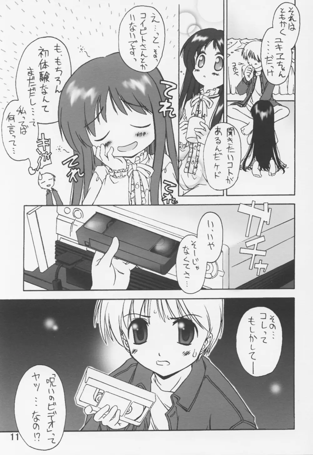 のろい no びでお 1 - page12