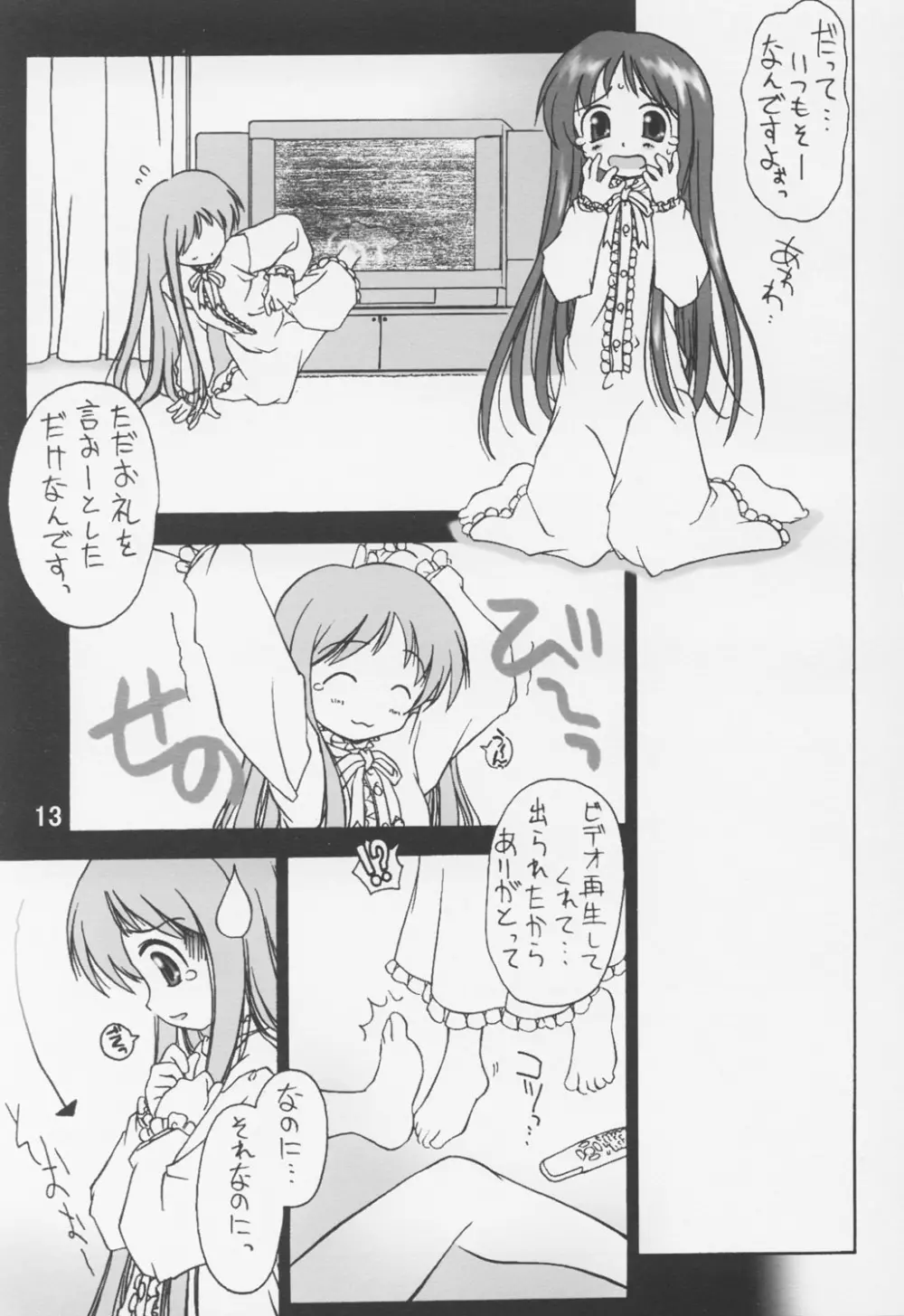 のろい no びでお 1 - page14