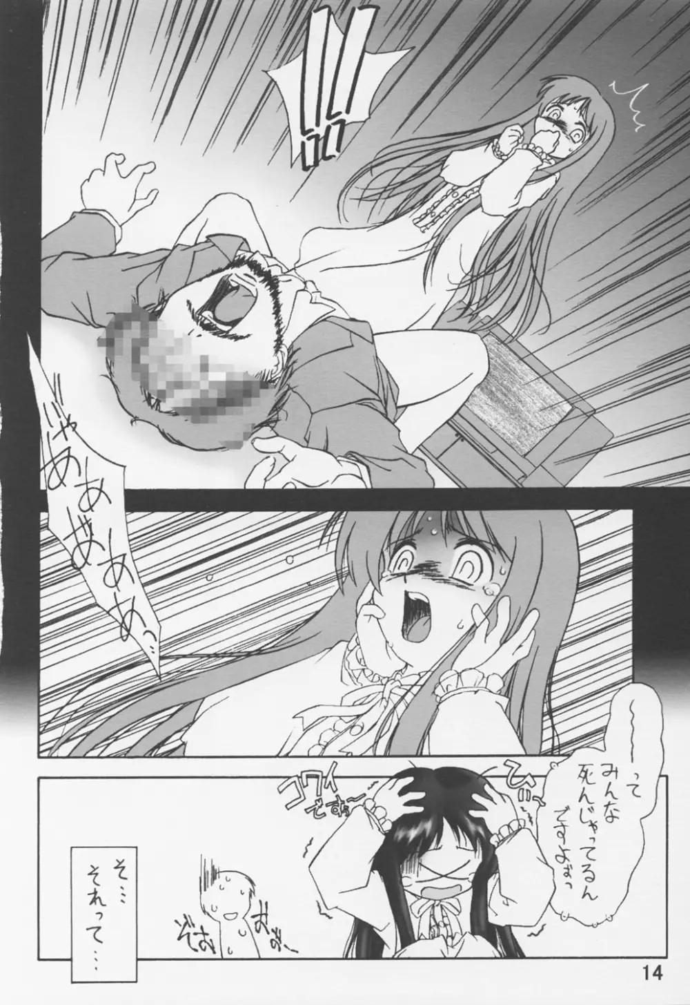 のろい no びでお 1 - page15