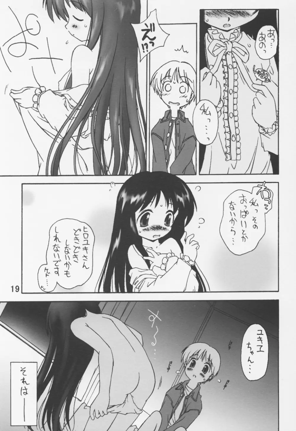 のろい no びでお 1 - page20