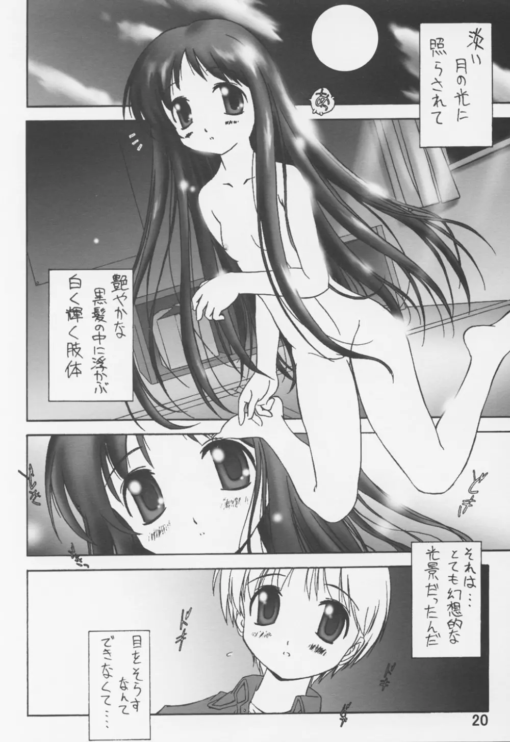 のろい no びでお 1 - page21