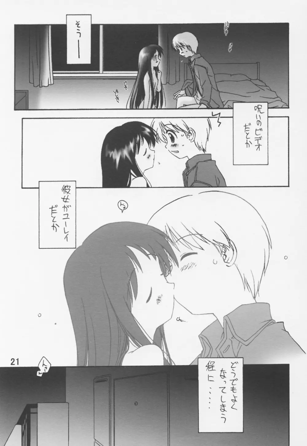 のろい no びでお 1 - page22