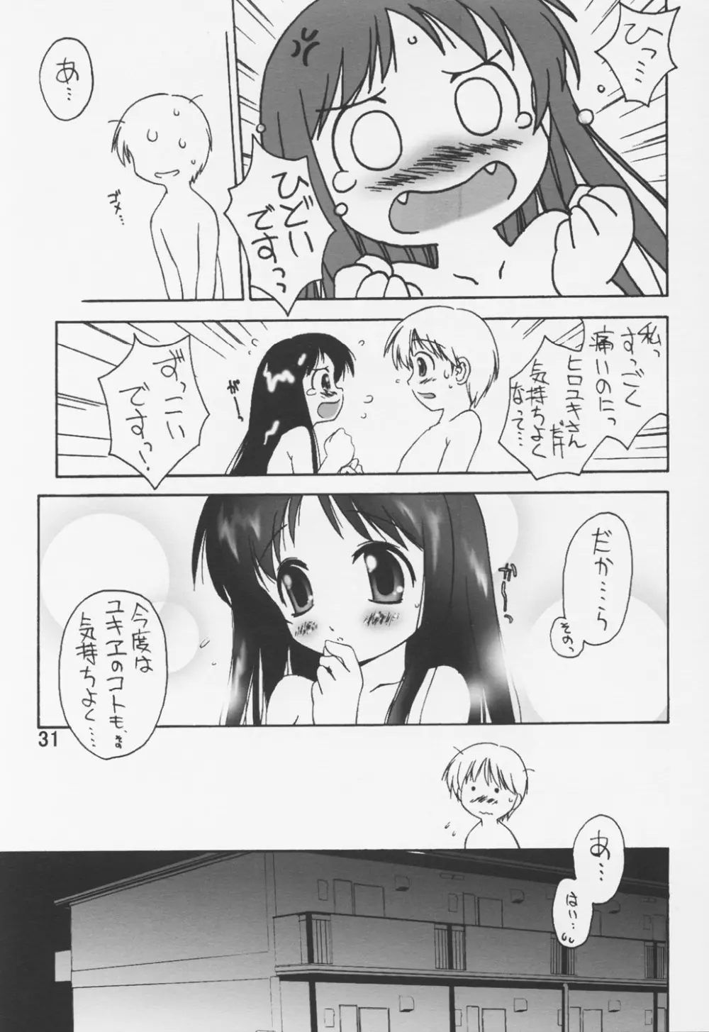 のろい no びでお 1 - page32