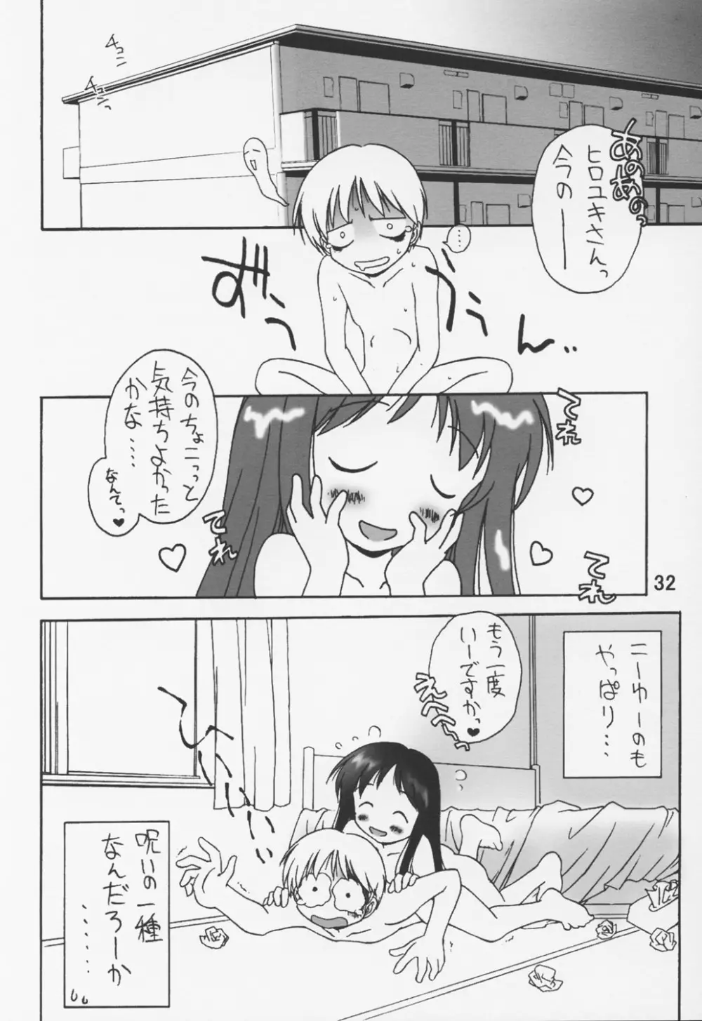 のろい no びでお 1 - page33