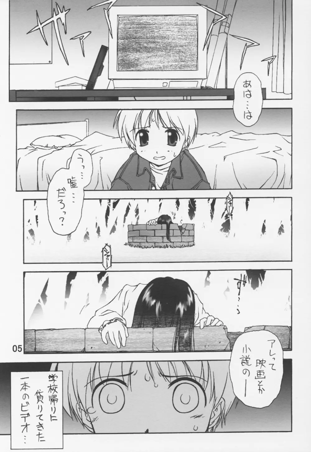 のろい no びでお 1 - page6