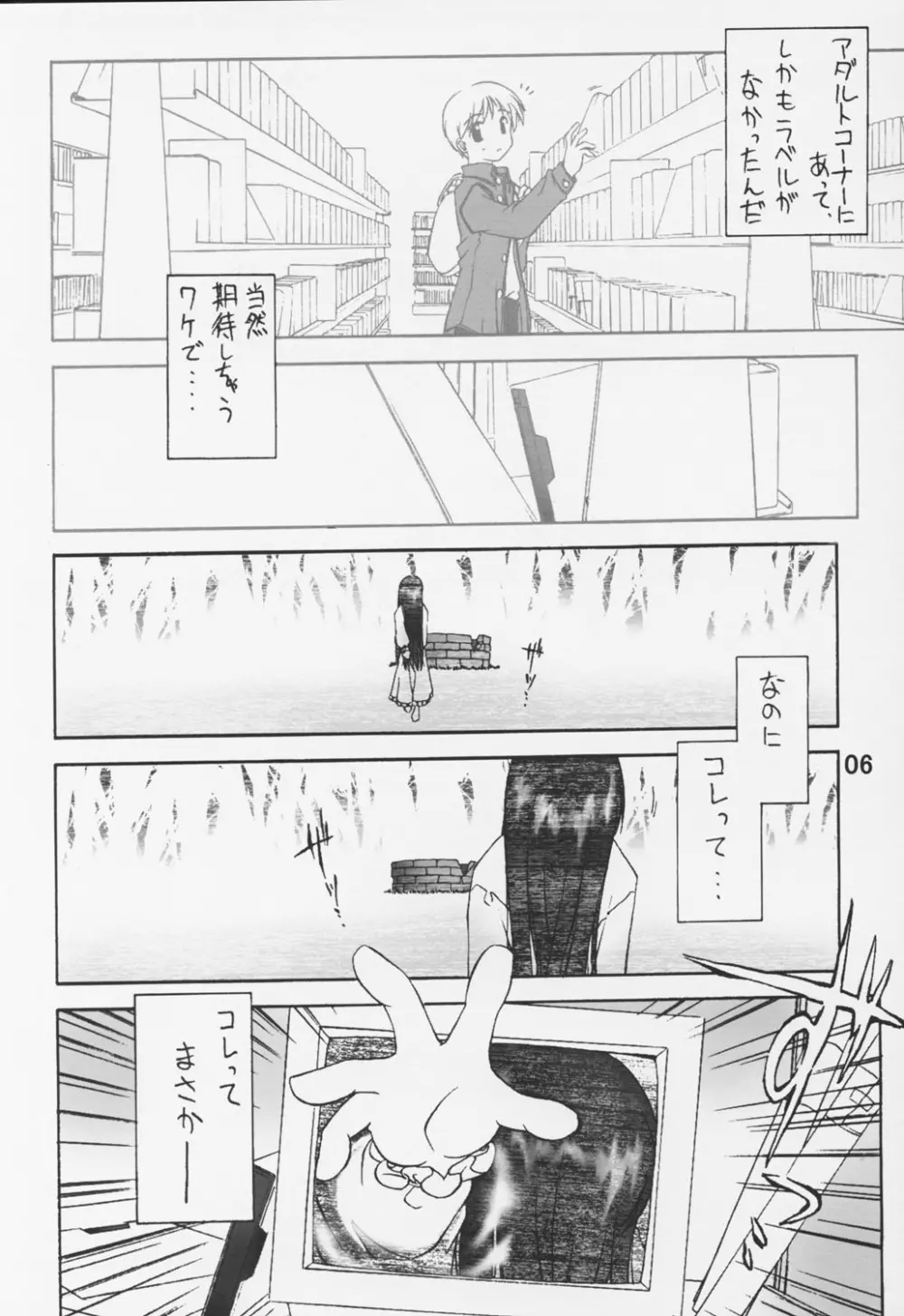 のろい no びでお 1 - page7