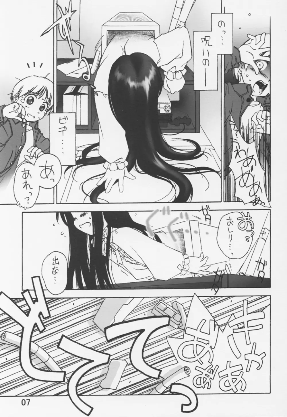 のろい no びでお 1 - page8