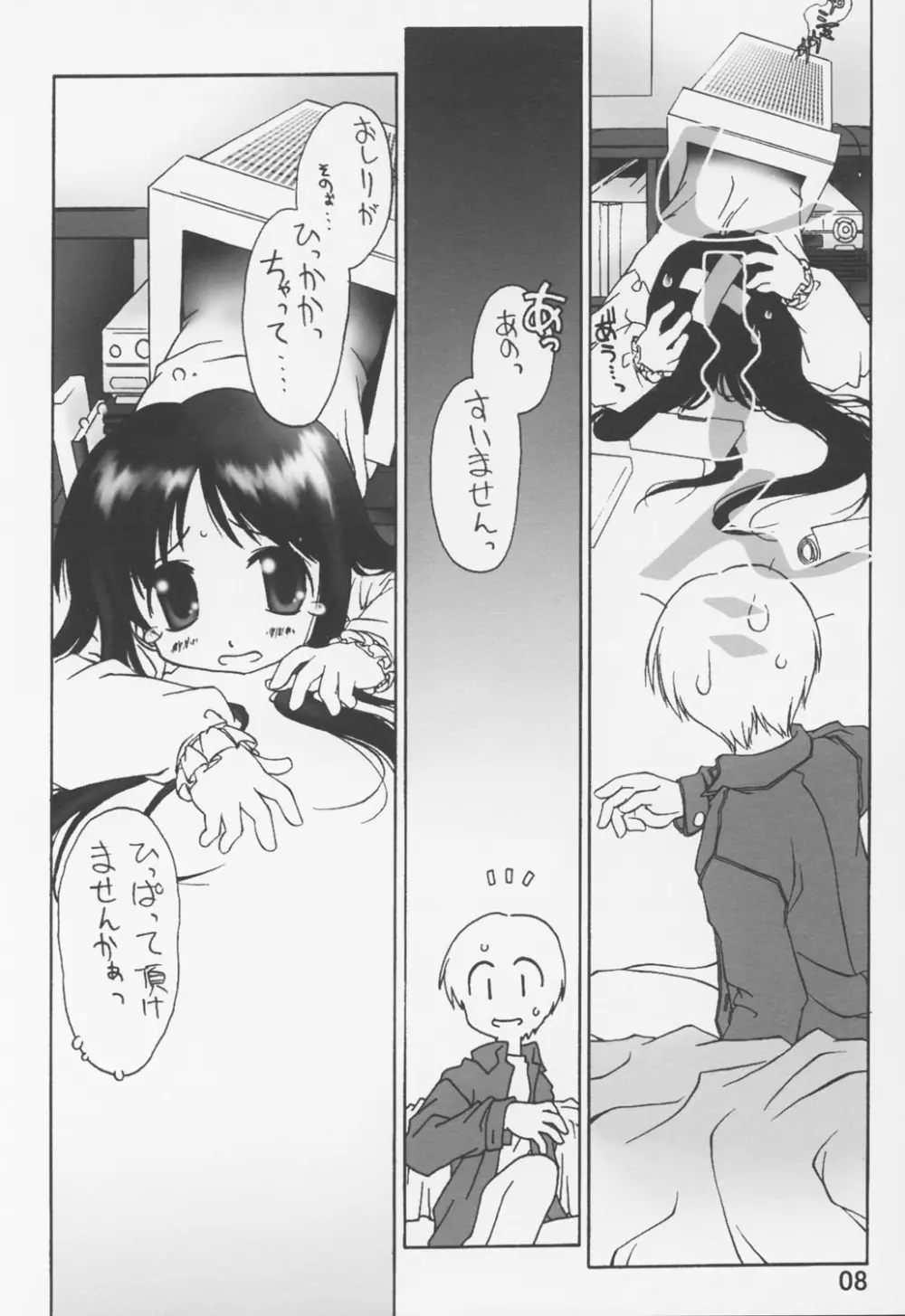 のろい no びでお 1 - page9