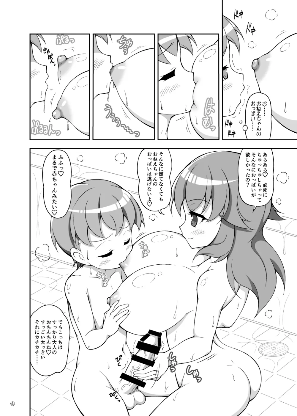 お姉ちゃんと一緒にお風呂に入ったら - page4