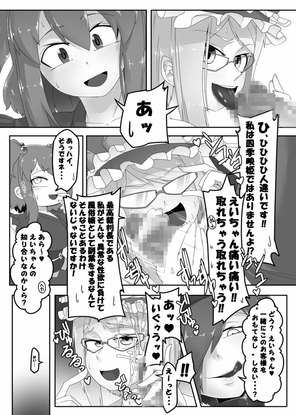 少女風俗巡り - page10