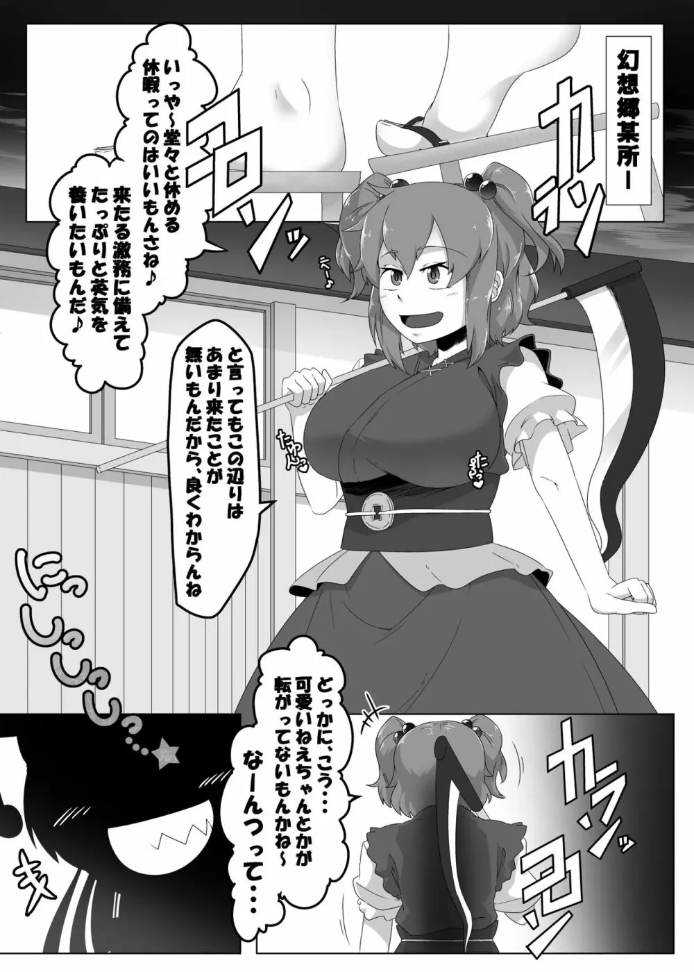 少女風俗巡り - page2