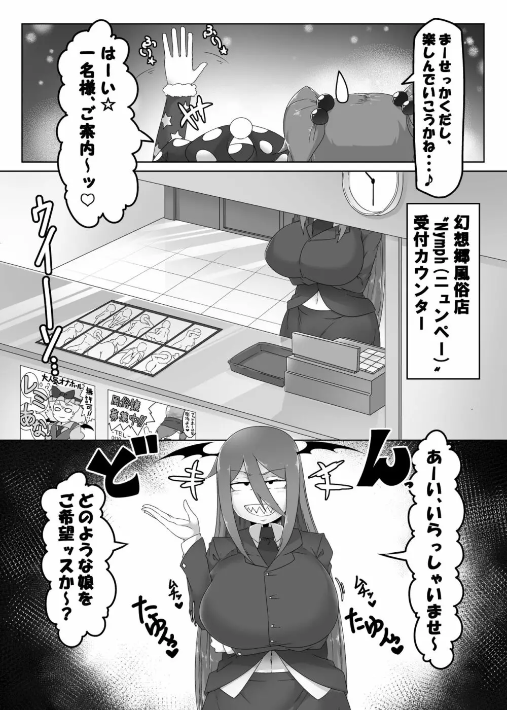 少女風俗巡り - page4