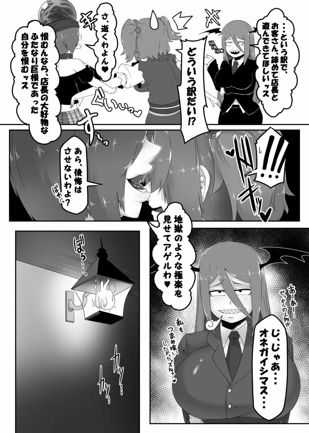 少女風俗巡り - page8