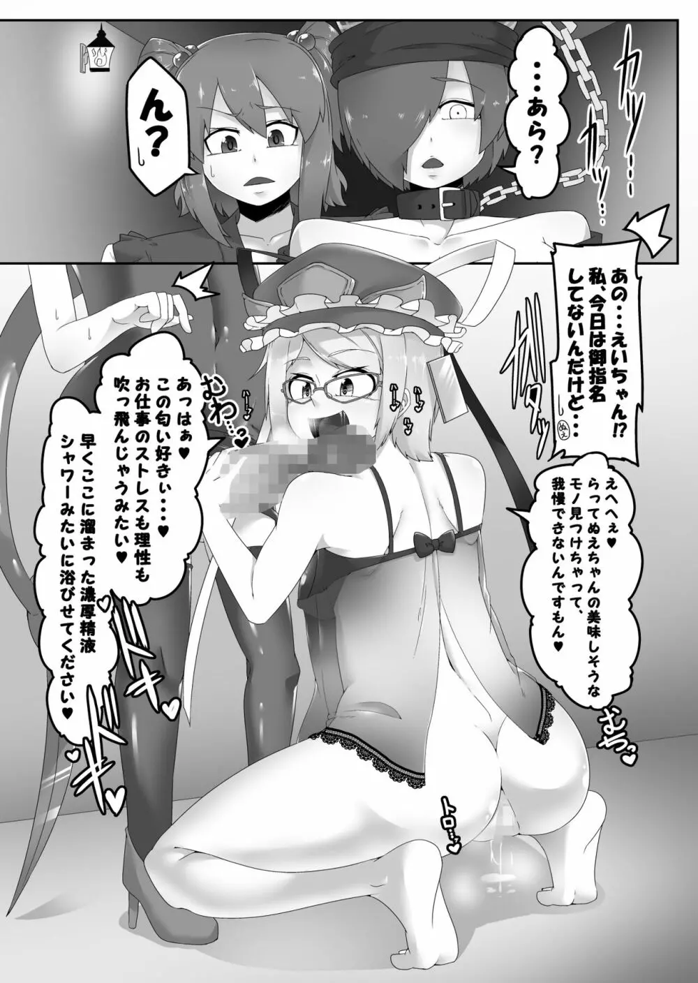 少女風俗巡り - page9