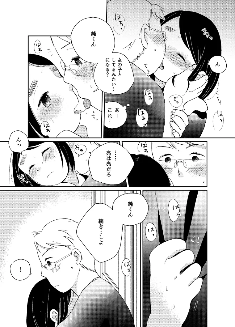 ひみつの変身 - page11