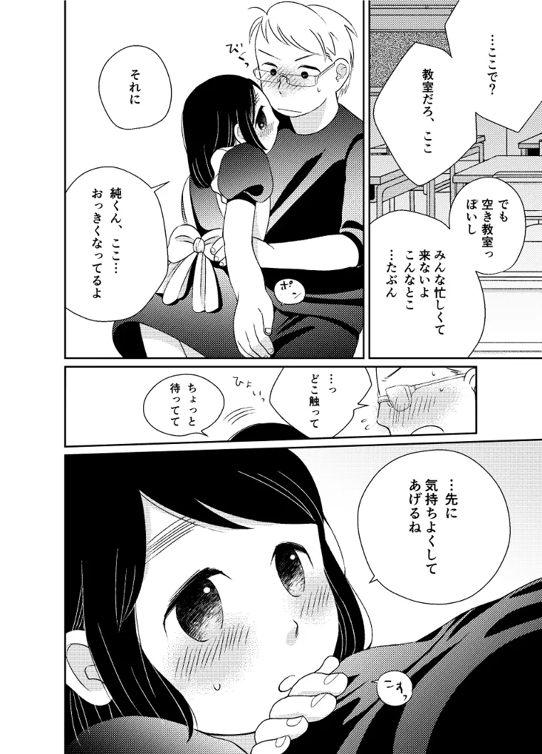 ひみつの変身 - page12